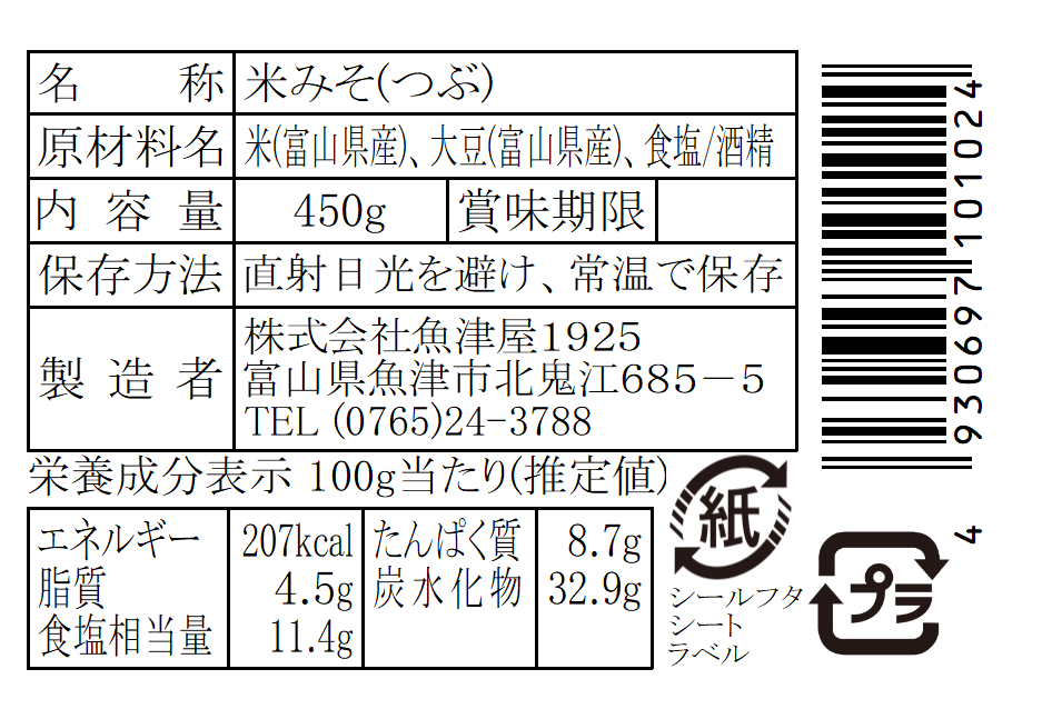 ヤマイチ味噌 つぶ 450g カップ