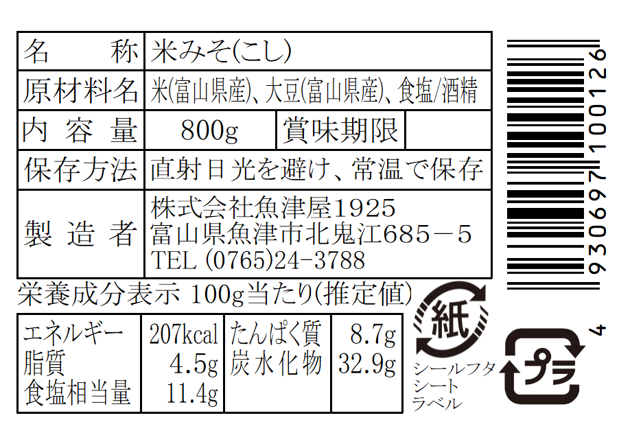 ヤマイチ味噌 こし 800g カップ