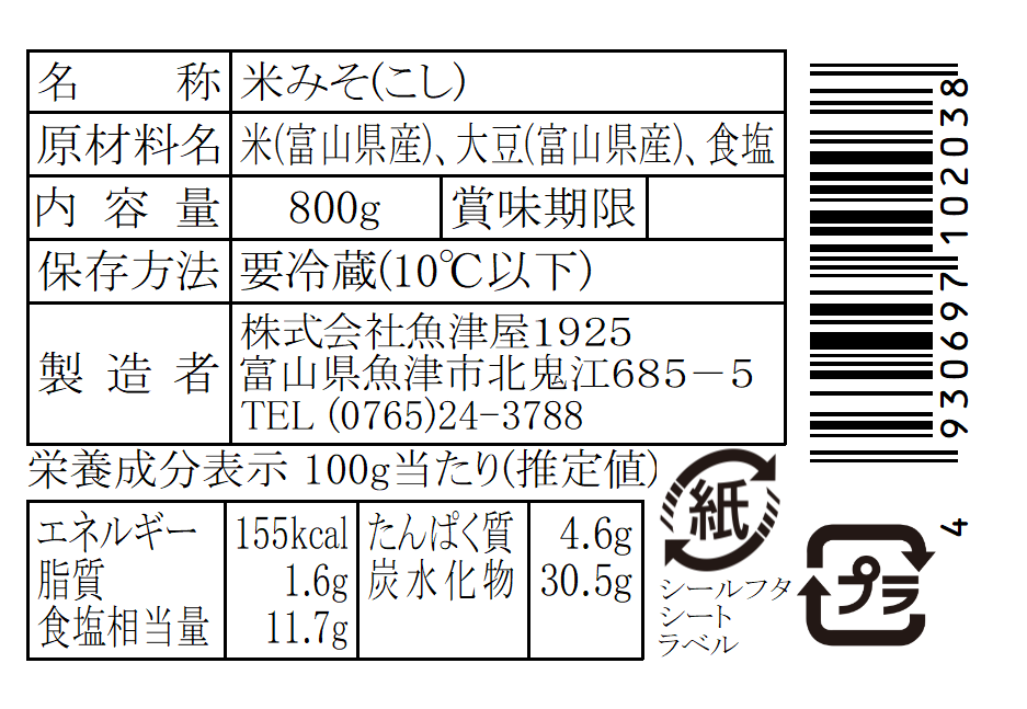 一膳一汁みそ (天然醸造) こし 800g カップ