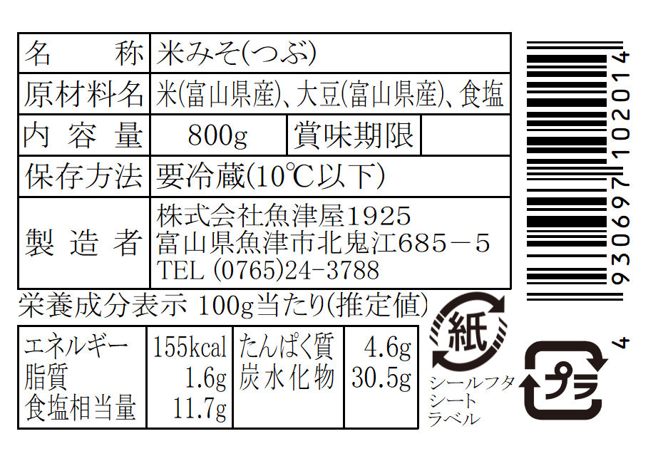 一膳一汁みそ (天然醸造) つぶ 800g カップ