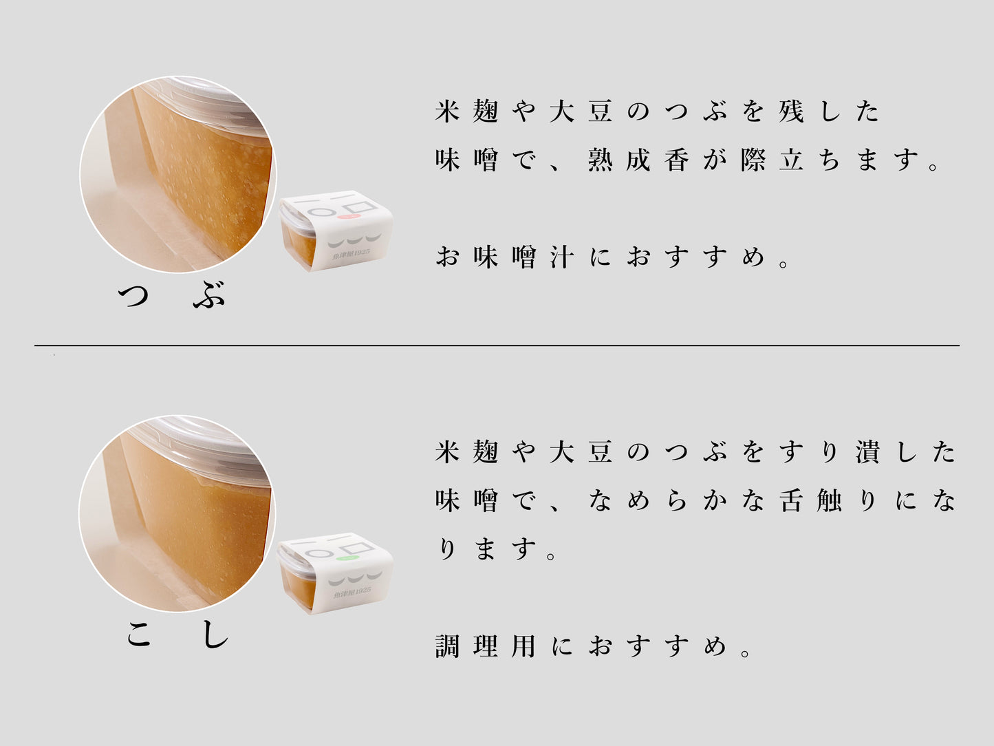 一膳一汁みそ (天然醸造) つぶ 800g カップ