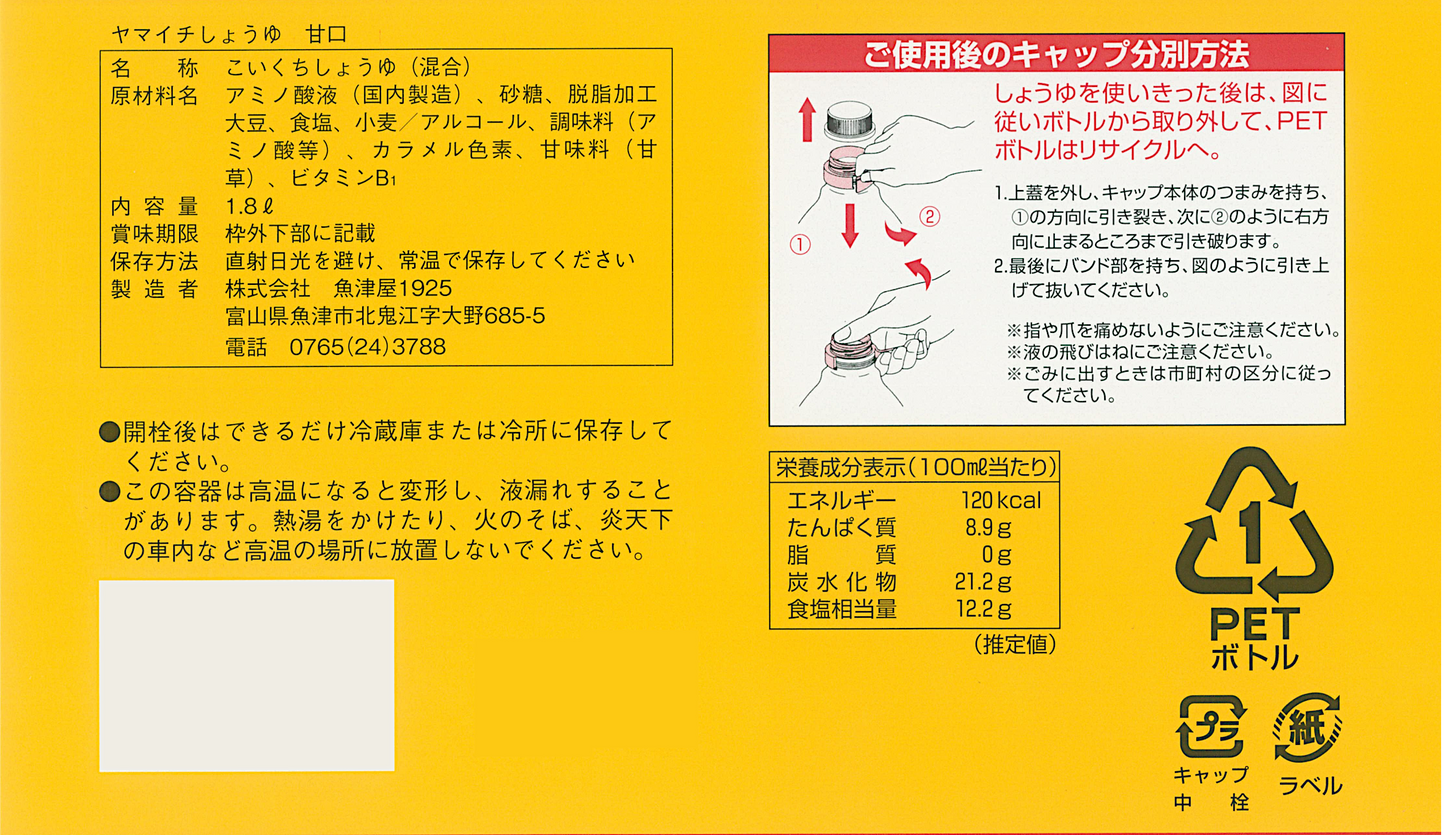 ヤマイチ醤油 甘口 1.8L