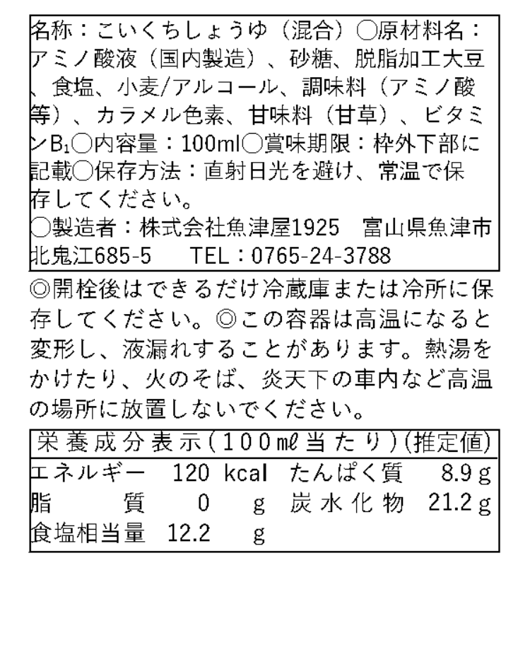 あさひるばん あまくち 100ml (卓上型)