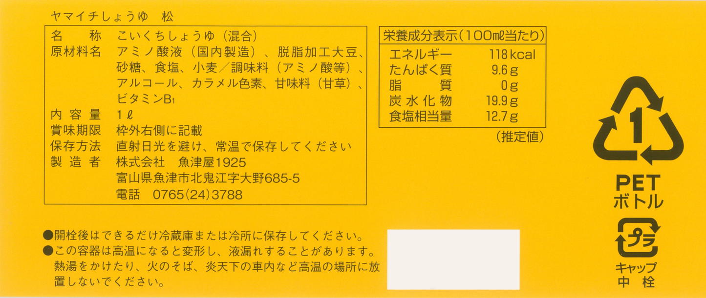 ヤマイチ醤油 松 1L