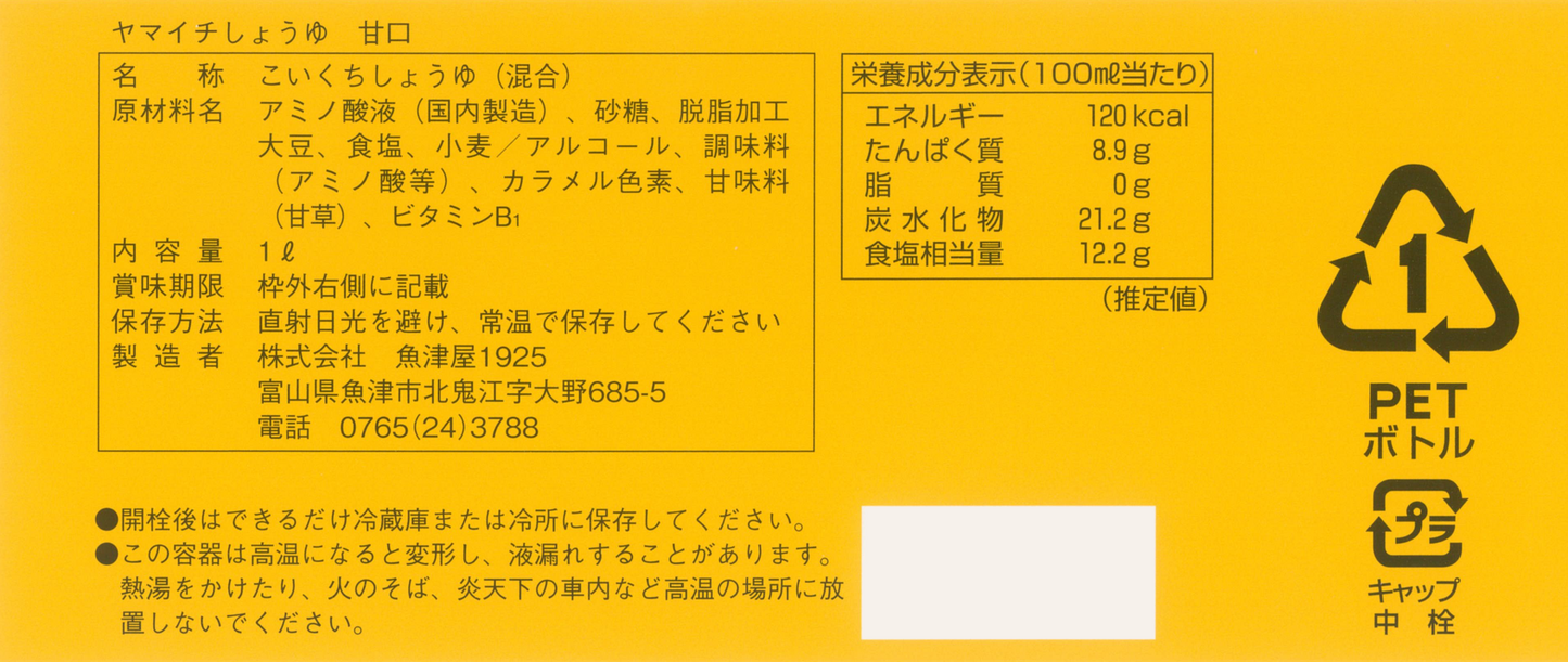ヤマイチ醤油 甘口 1L